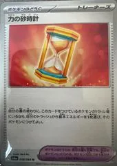 Powerglass #58