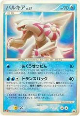 Palkia #39/DP-P