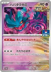 Flutter Mane [Gym] #264/SV-P