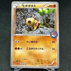 Hippopotas #159/XY-P