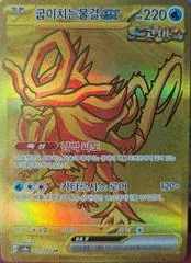 Walking Wake Ex #235