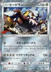 Heatran #167/SM-P
