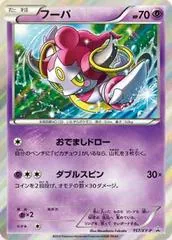 Hoopa #157/XY-P