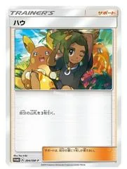 Hau #394/SM-P
