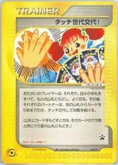Touch Generation Change #27/P