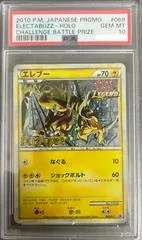 Electabuzz #69/L-P