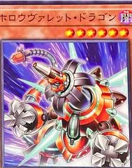 Hollowrokket Dragon BPRO-JP002