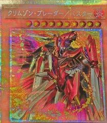 Crimson Blader/Assault Mode [Prismatic Secret Rare] BPRO-JP008