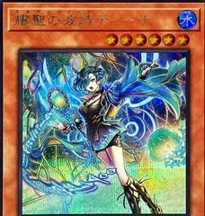 Elvennotes Dyina [Secret Rare] BPRO-JP011
