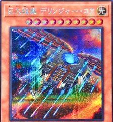 B.E.S. Derringer Core [Secret Rare] BPRO-JP021