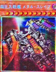 Super B.E.S. Metal Slave [Prismatic Secret Rare] BPRO-JP022