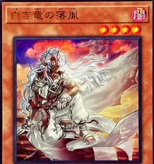 Fallen of the White Dragon BPRO-JP024