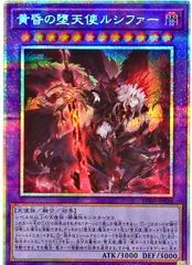 Darklord Eveningstar [Prismatic Secret Rare] BPRO-JP036