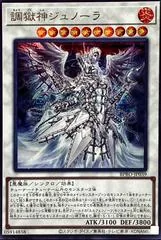 Junora the Power Patron of Tuning [Secret Rare] BPRO-JP039