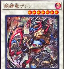 Zaren the Chainbound Dragon [Secret Rare] BPRO-JP042
