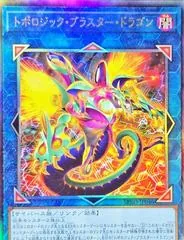 Topologic Blaster Dragon BPRO-JP046