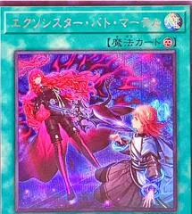 Exosister Bat Mater [Secret Rare] BPRO-JP066