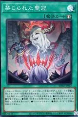 Forbidden Crown BPRO-JP067