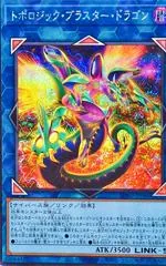 Topologic Blaster Dragon [Secret Rare] BPRO-JP046