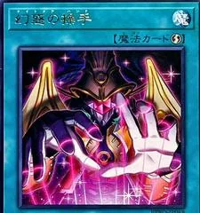 Nightmare Hand BPRO-JP068