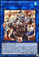 Keel, Shipwright Fur Hire BPRO-JP050