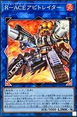 Rescue-ACE Arbitrator BPRO-JP051