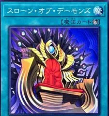Throne of Archfiends BPRO-JP059