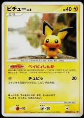 Pichu #DPBP #025