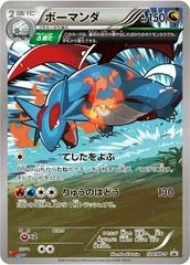 Salamence [Corocoro Ichiban] #124/XY-P