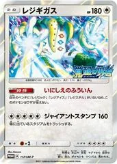 Regigigas #117/SM-P