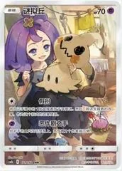 Mimikyu #151