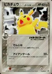 Pikachu [Autumn Battle Road Stamped] #113/PCG-P
