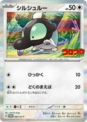 Shroodle [Corocoro Comic] #87/SV-P