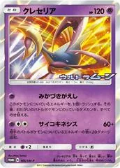 Cresselia #166/SM-P