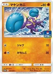 Crabrawler [Gym] #357/SM-P