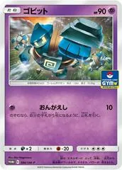 Golett [Gym] #386/SM-P