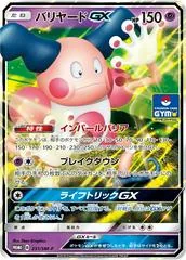 Mr. Mime GX [Gym] #231/SM-P