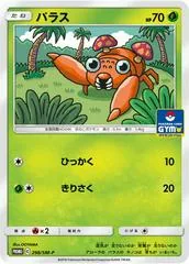 Paras [Gym] #298/SM-P
