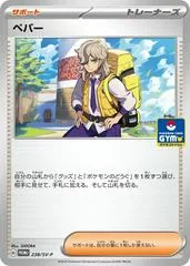 Arven [Gym] #238/SV-P