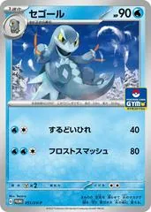 Arctibax [Gym] #51/SV-P
