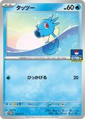 Horsea [Gym] #112/SV-P