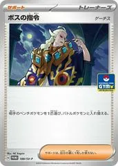Boss's Orders [Ghetsis] [Gym] #188/SV-P