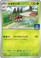 Yanmega [Gym] #164/SV-P
