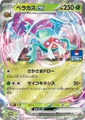 Rabsca Ex [Gym] #184/SV-P