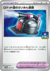 Team Rocket's Hypnosis Device [Gym] #267/SV-P