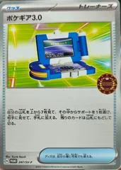 Pokégear 3.0 [Gym] #247/SV-P
