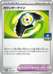Counter Gain [Gym] #6/M-P