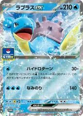 Lapras Ex [Gym] #2/M-P