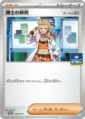 Professor's Research - Professor Sada [Gym] #168/SV-P