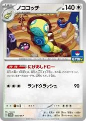 Dundunsparce [Gym] #48/M-P